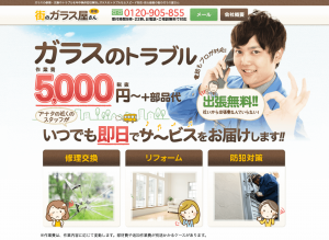 街のガラス屋さん